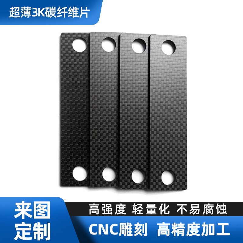 Wholesale 3K pure carbon fibreboard ultra- thin, high-intensity carbon-fibre material processing of cell phone shells