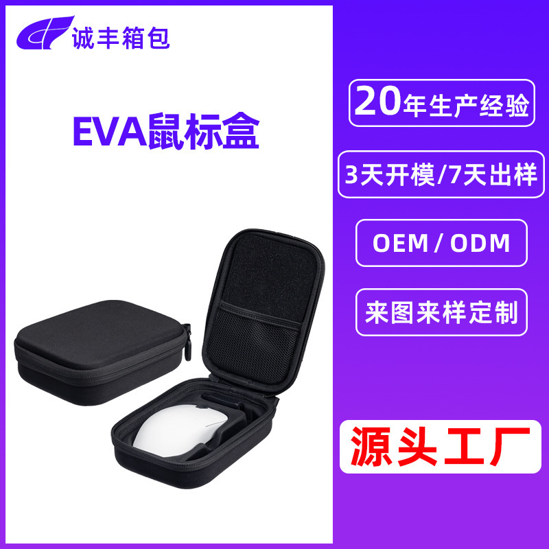 工廠定製通用EVA鼠標收納包適用邏輯鼠標盒無線藍牙鼠標包裝盒