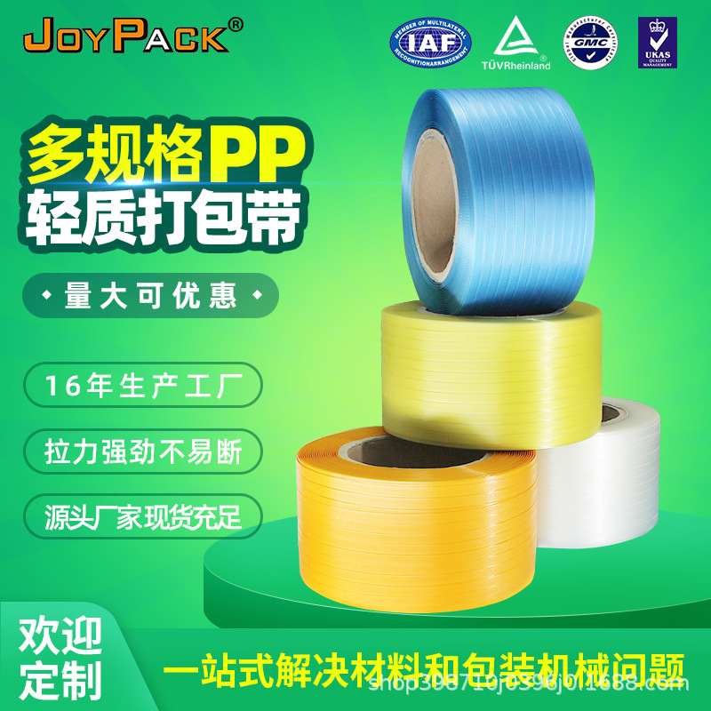 Customized 9mm polypropylene hot-melting belt PP with 12mm automatic electrical bundle manufacturer