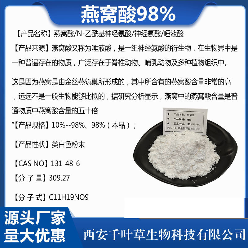 燕窝酸98% 唾液酸 N-乙酰神经氨酸 卖家包邮  可定制