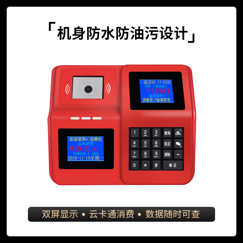 Smart desktop 2-D consumption machine School canteen consumption machine to support scanned consumption system terminal