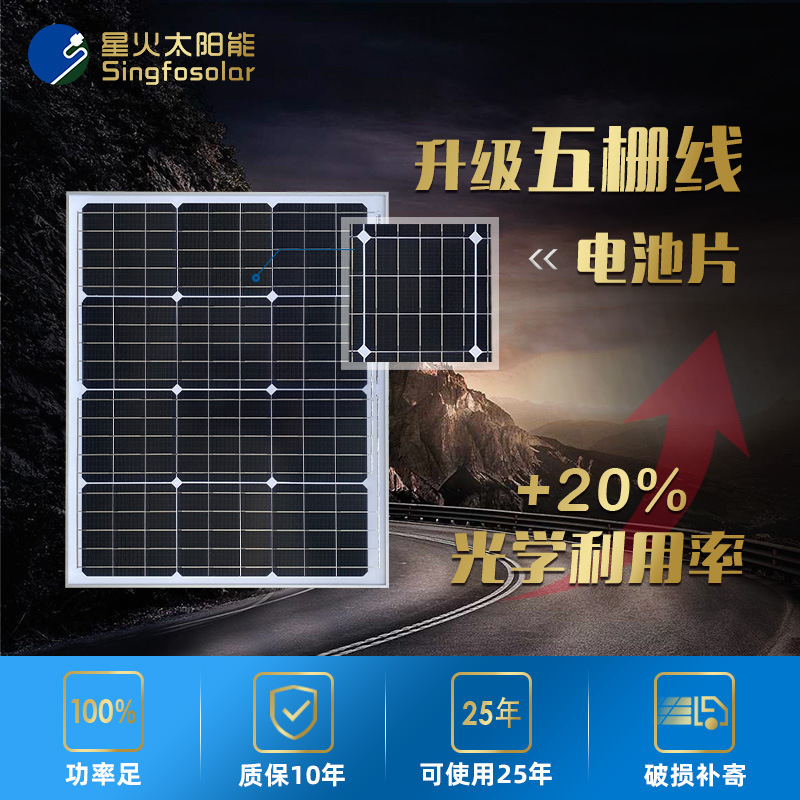 New and efficient solar panel 80W single-crystal solar panel 12V battery voltage power generation