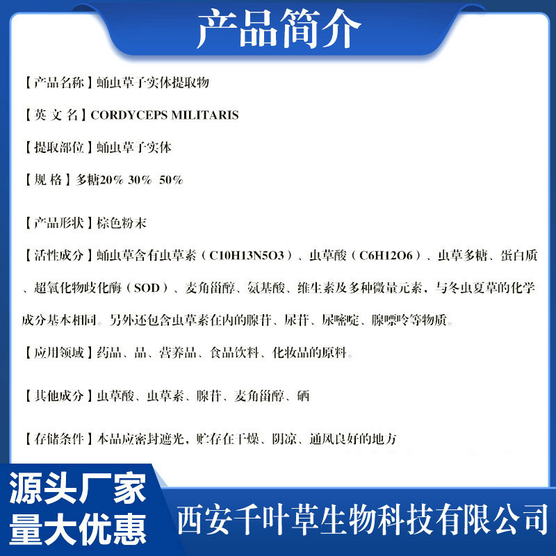 固体饮料 蛹虫草提取物蛹虫草多糖50%蛹虫草粉 卖家包邮