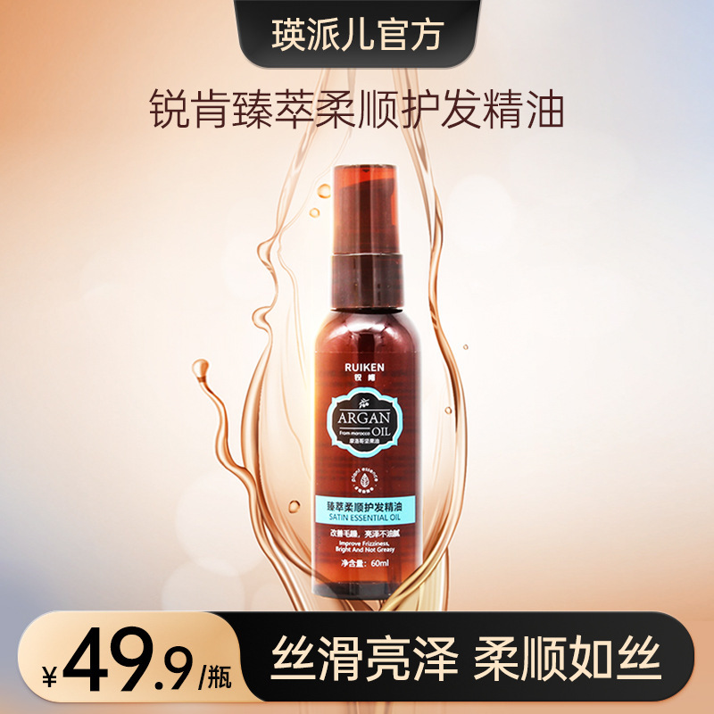 Min Pie, official offer to protect hair oil, fury softener, Autumn winter, electrostatic spray.