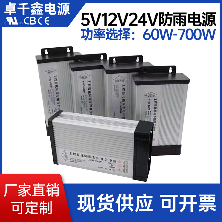 24V防雨電源24V100W150W200W300W400W600W700W800W室外led電源