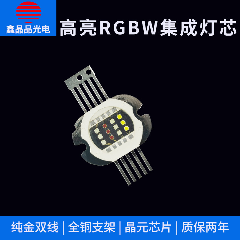 集成4色LED10W灯珠陏圆形铜支架10WRGBW全彩灯珠金线厂家直供