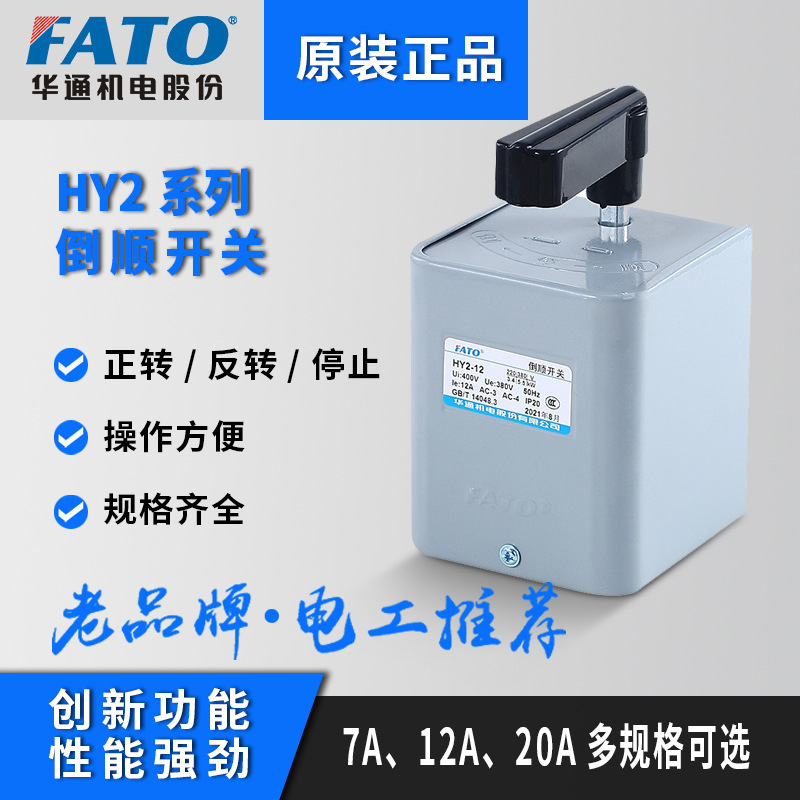 FATO WALKER COMPUTER TRANSFER 380V +220V Single 30A Motion 60a is turning HY2-12