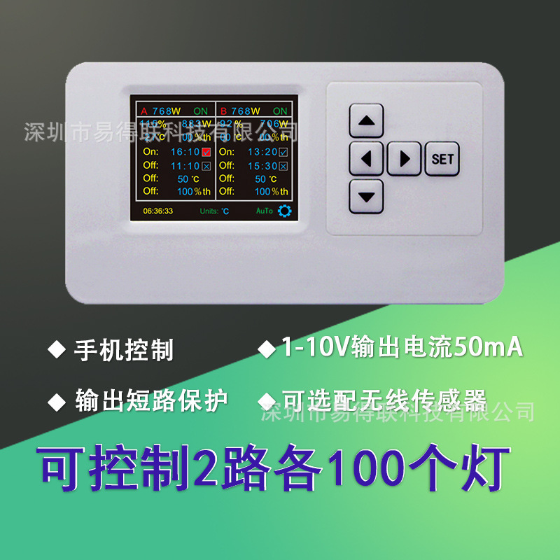 Plant light controller 0-10V light controller PP light control temperature humidity protection plant