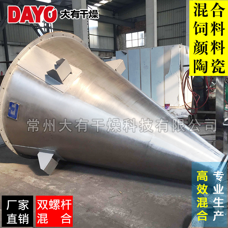 Production plant directs: double-heavy cone mixer, large-scale drying in Changzhou, production of mixed equipment