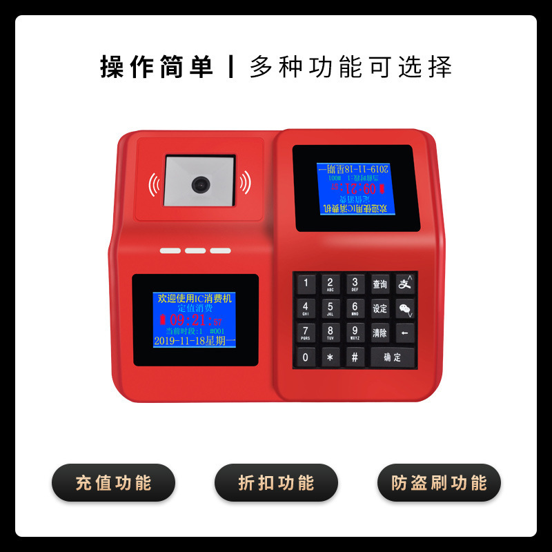 Smart desktop 2-D consumption machine School canteen consumption machine to support scanned consumption system terminal