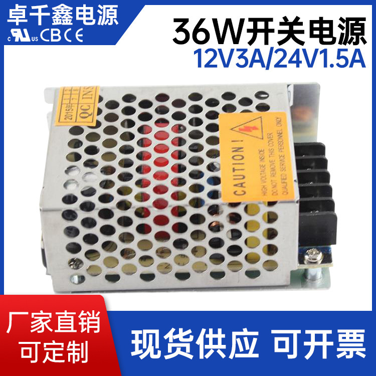 12V3A開關電源36W 閘機安防監控led電源（同款24V1.5A開關電源）