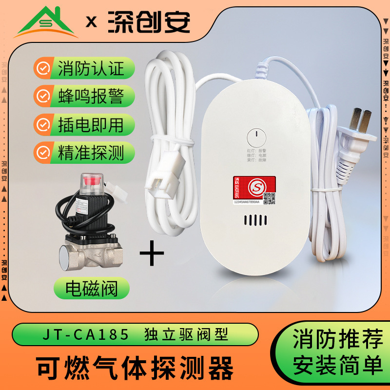 可燃氣體泄露自動關閥驅動電磁閥機械手液化器鋼瓶煤氣燃氣探測器