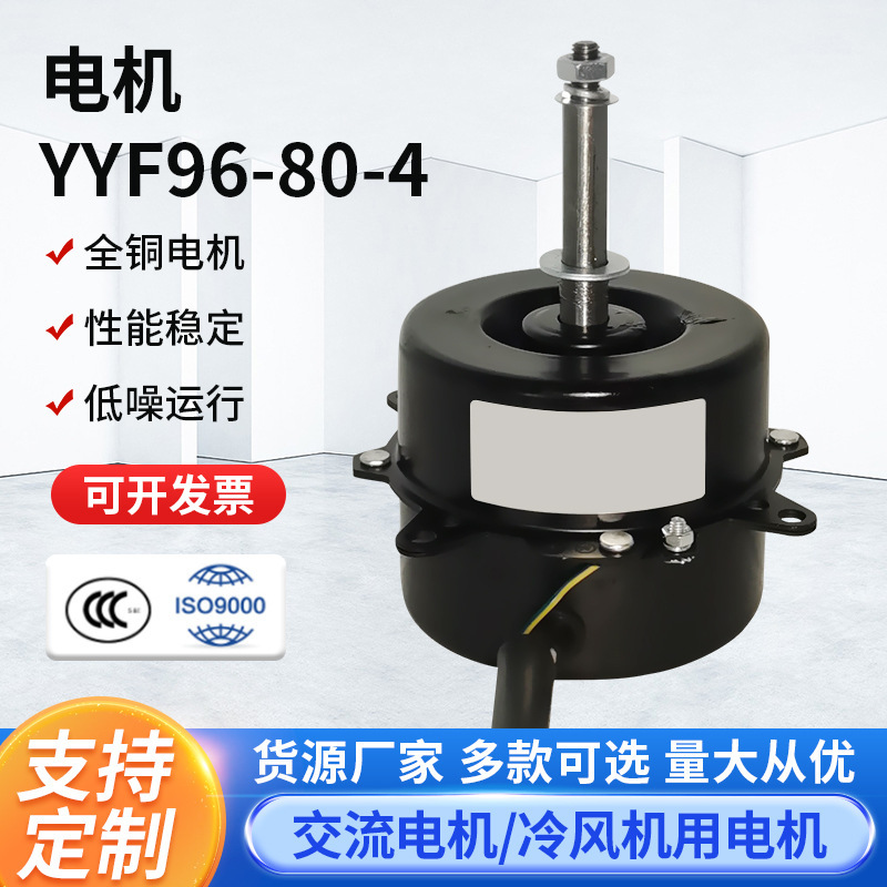 YYF96-80-4 chiller fan air-conditioning fan electric fan generator leaking chiller motor