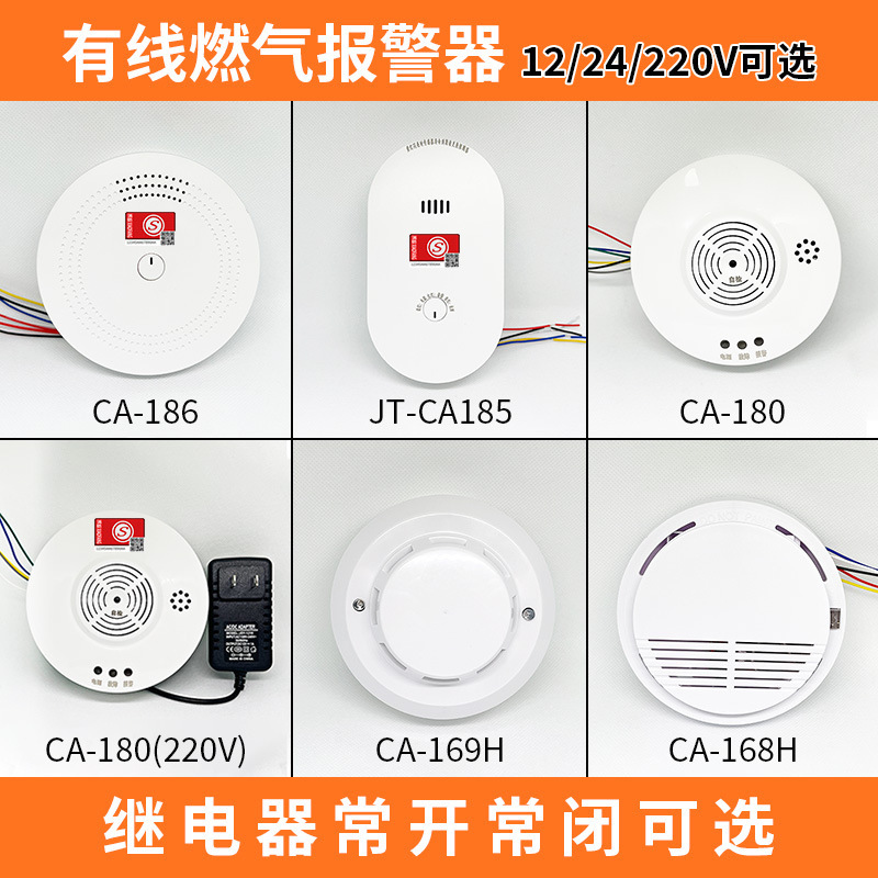 Zheng An's networked gas leak detection detector building 12V is often closed fire alarm