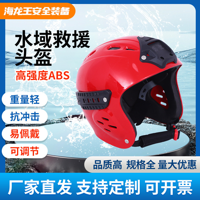 Water rescue helmets high-strength ABS life-saving helmets floating outdoors to protect adults from safety helmets