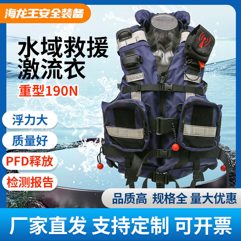 Heavy 190N rescue life-saving suits for flood relief and multi-purpose fire-fighting waters