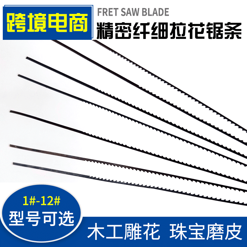 127/130/160拉花线锯条钢丝拉花木工锯条U型锯架金属塑料切割锯