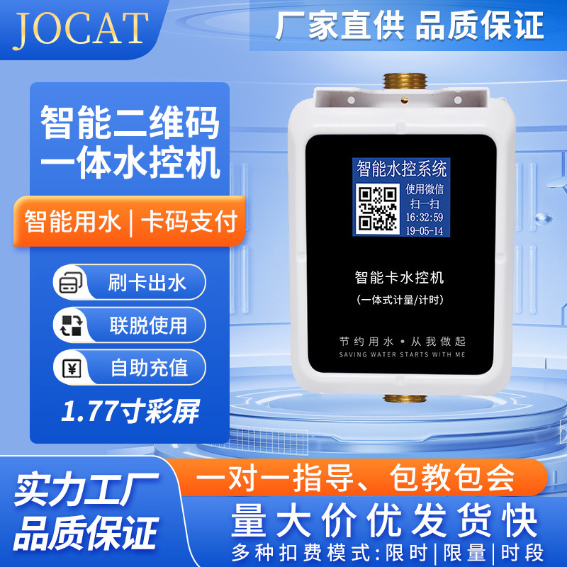 4G Scanning water controller IC-Ca One Water Control School School ablution room in the gymnasium