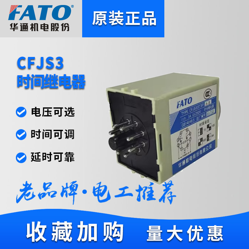 FATO CFJS3 A-B Time relay 220V adjusts 24V cycle control time time extensions on