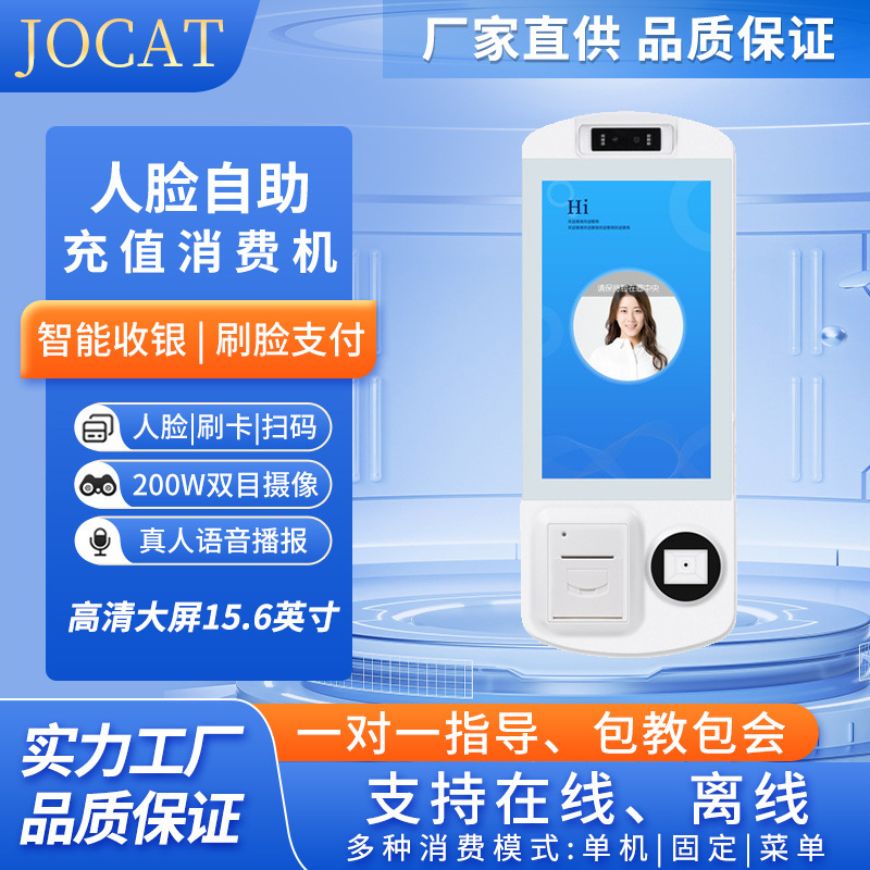 Face recognition self-service charger, smart charger, card scrutinizing, self-service charger