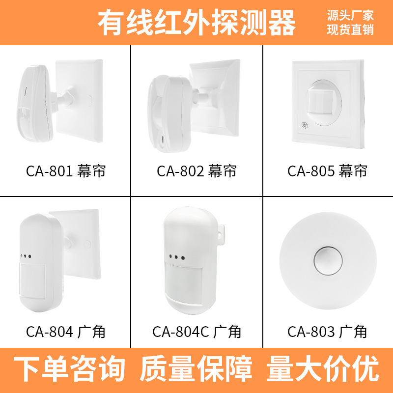 有線吸頂幕簾紅外探測器86盒嵌入式入侵防盜感應報警器常開常閉