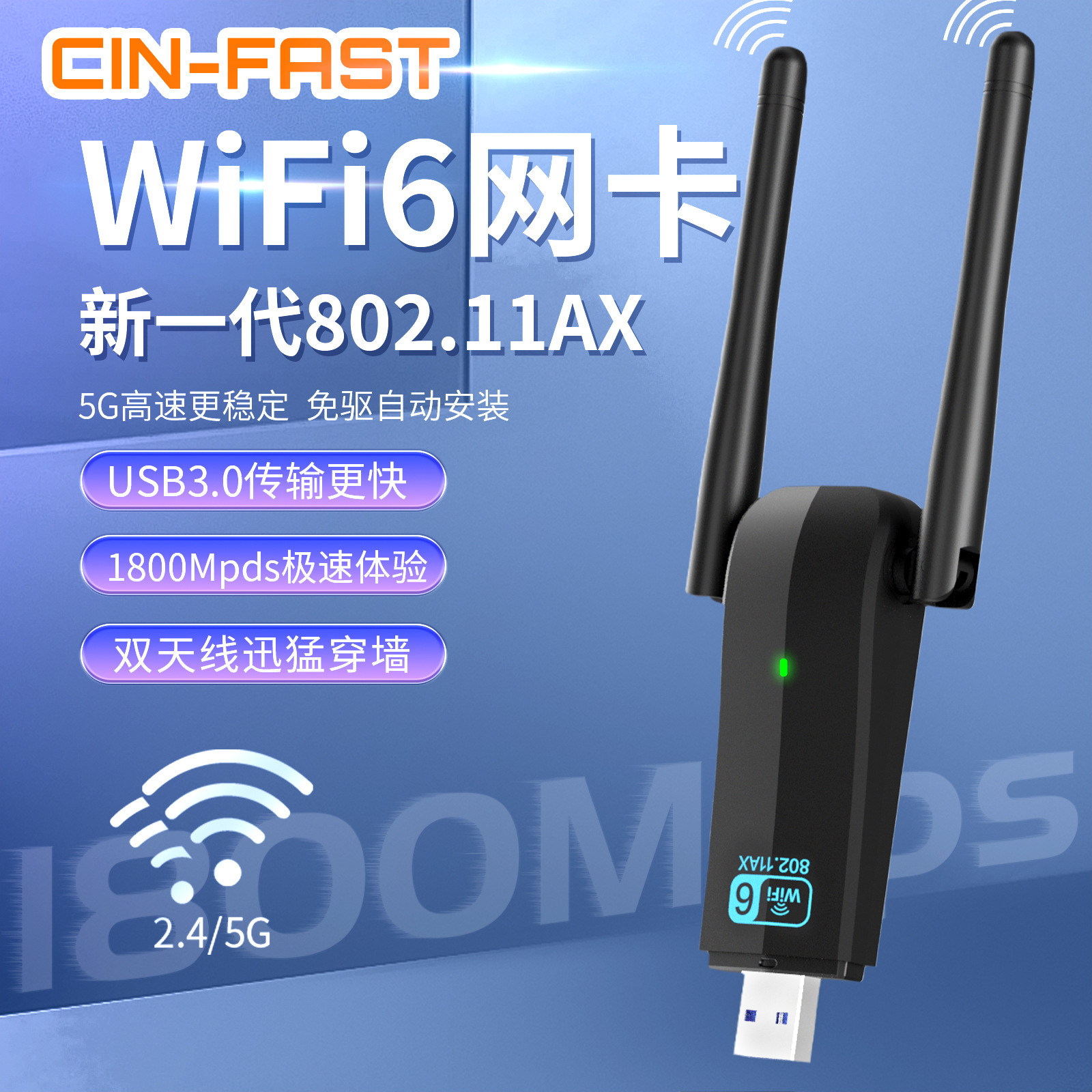 CINFAST's new product is used 3.0 wifi6-wi-wi-wi-wi-fi6 USB double frequency AX1800M high-speed 5G WiFi reception