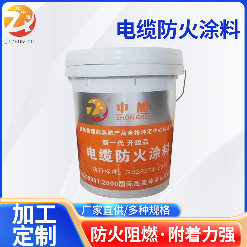電纜防火塗料定製加工薄型膨脹型水性防火塗料工程施工防火塗料