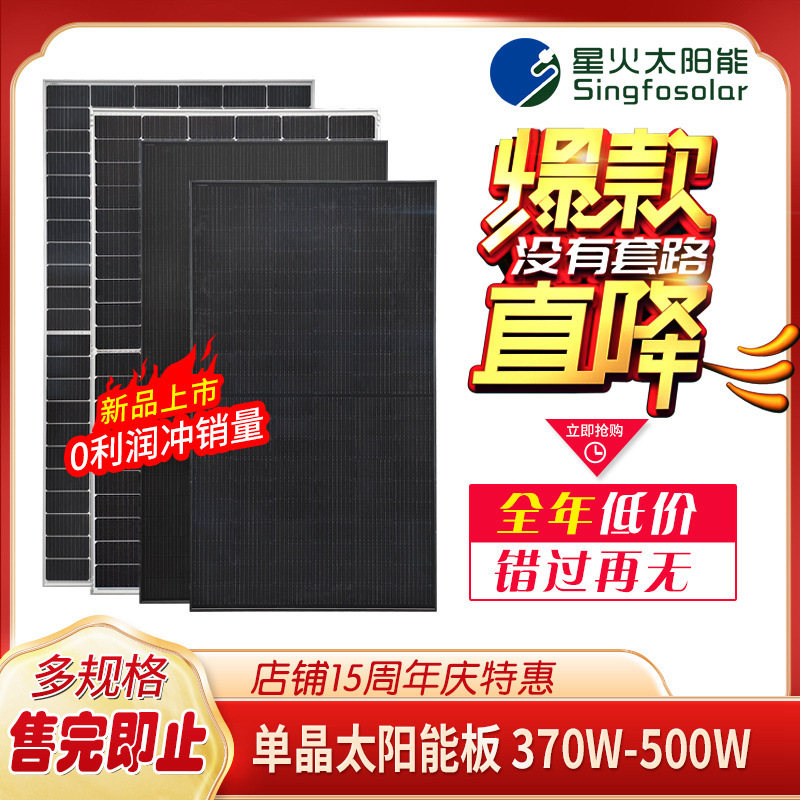 A class 245W-500W single-crystal solar recharge panel home- and network-based fully powered photovoltaic power component 24V12V