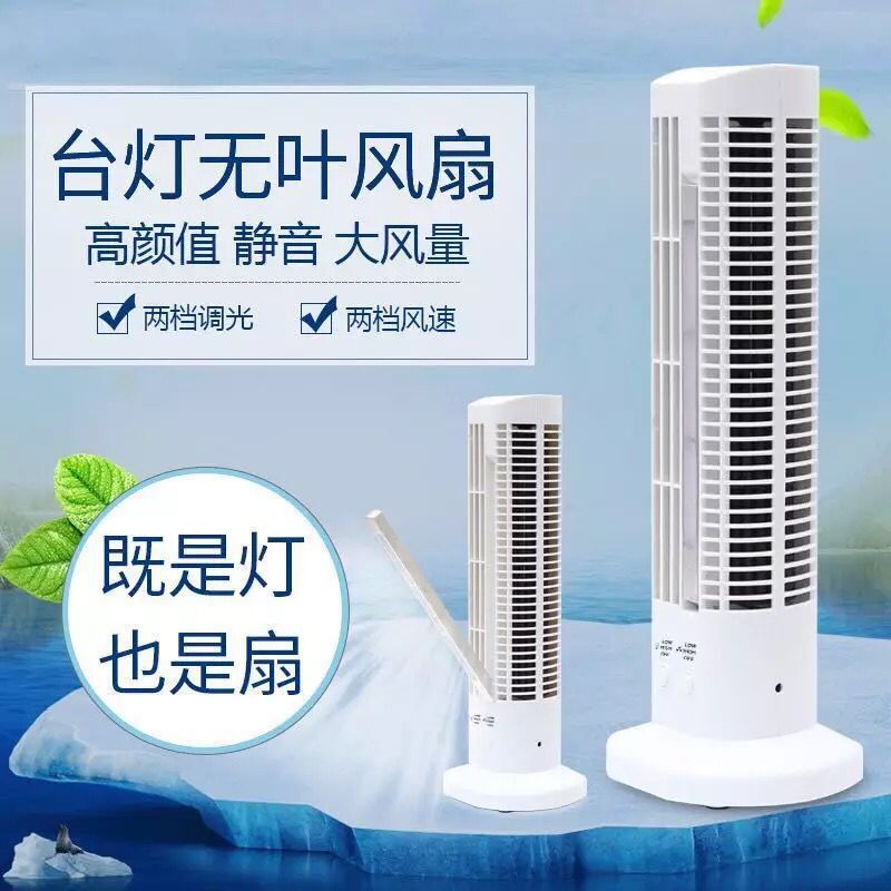 Mini Tower fan Usb fan Usb leafless fan home with a light desktop fan