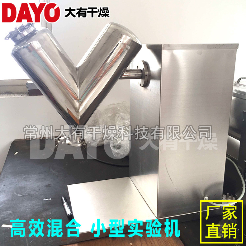 A standing dry powder mixer, a particle V mixer, a mixer device, type V equipment, a food mixer.