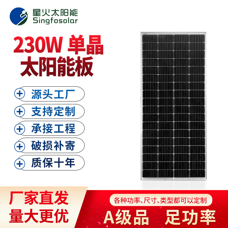 Solar plate 230W panel photovoltaic component 24V solar power system solar recharge panel