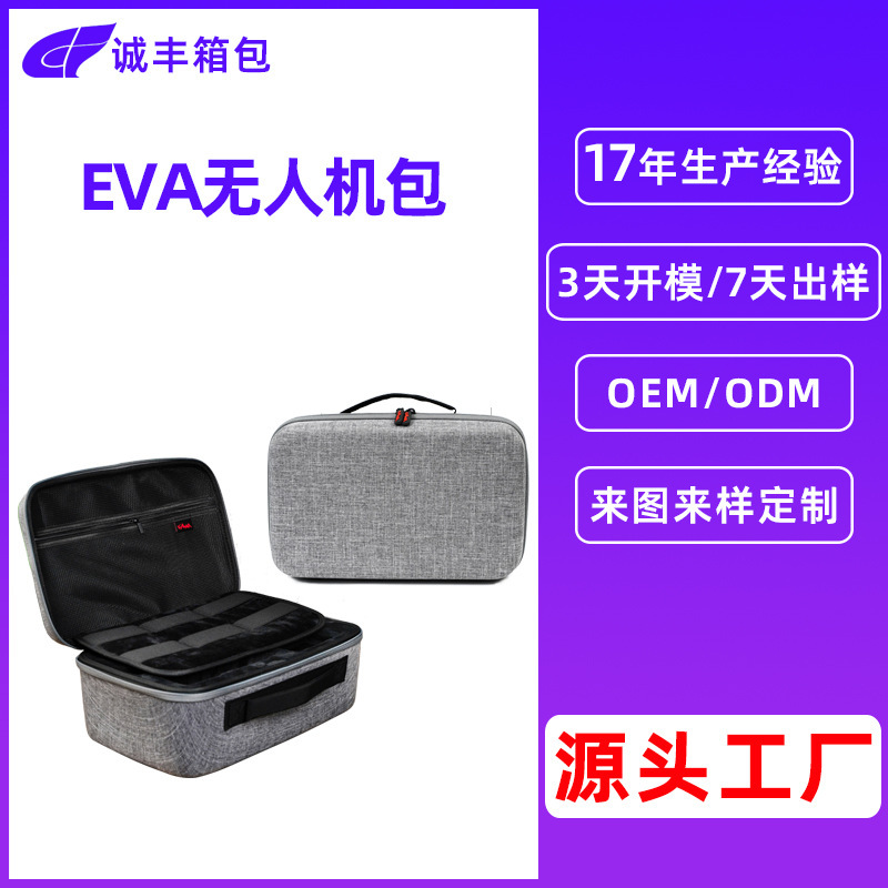 工廠定製EVA無人機收納包適用於大疆航拍無人機包便攜式手提EVA包