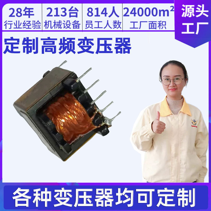 HF power transformer manufacturer EE12V iron shell EI24 mini-charged tri-phase bottles