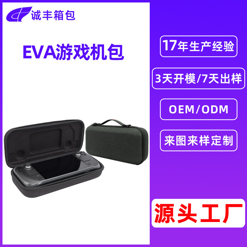 定製SteamDeck主機收納包便攜手提EVA遊戲機防摔包方形eva硬殼包