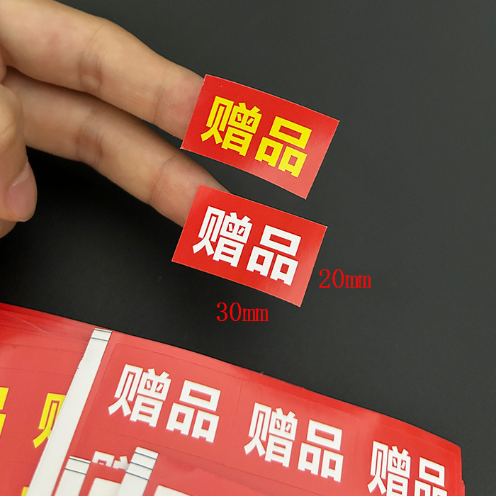 General gift sticker, sticky sticker, self-adhesive small sticker poster, promotional sticker at the mall