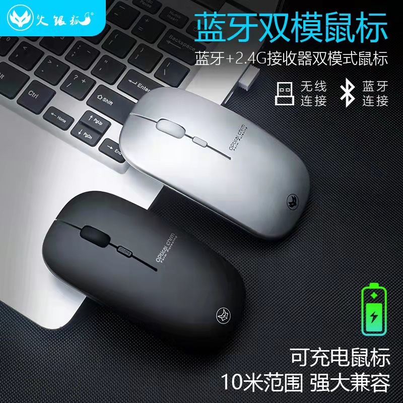 Directly charged silent double-module bluetooth wireless mouse! Flatboard laptop desktop generic