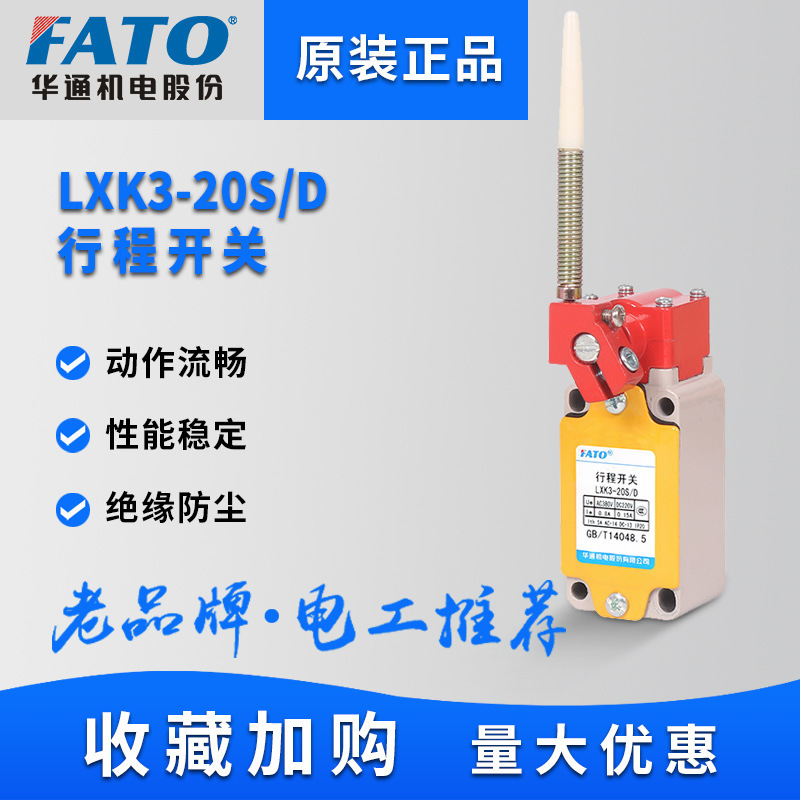 FATO Wallstone LXK3-20S/H process switch automatic repositioning to roller arms micro-move switches