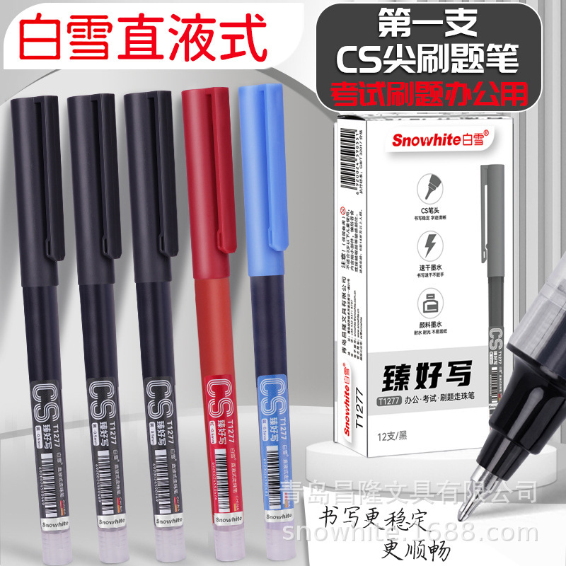 白雪T1277CS头直液式走珠笔速干中性笔学生专用黑色塑料笔0.5mm