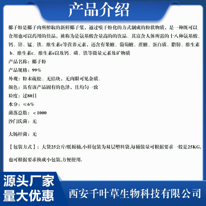 椰子粉99%  椰浆粉 椰子水粉椰子粉原料 卖家包邮 可定制