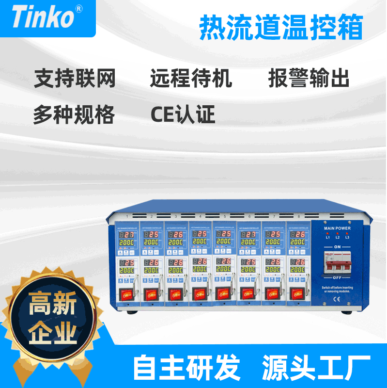 The manufacturer supplies a 16-point networked two-way hot-flowing card temperature control box.