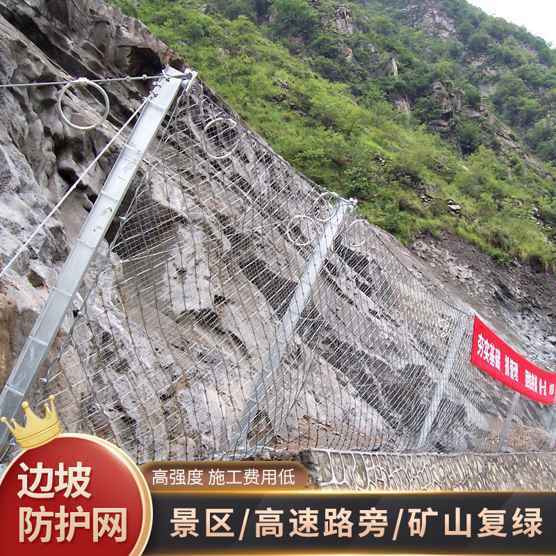 Perimeter slopes, passive net slopes reinforced by active landing-control net, dangerous rock-mounted protection network