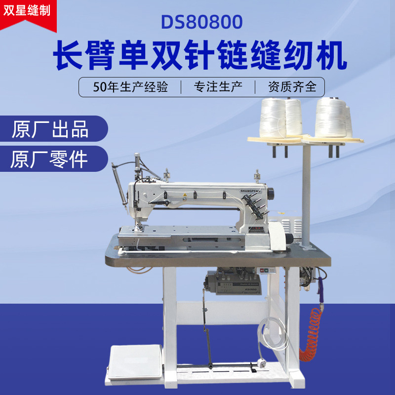 DS80800 เครื่องเย็บผ้าอุตสาหกรรม สําหรับใช้เฉพาะเครื่องเย็บผ้าขนาด 2 arm แบบเดียว knit-chain สําหรับใช้เชิงพาณิชย์ของ Kaptesacks