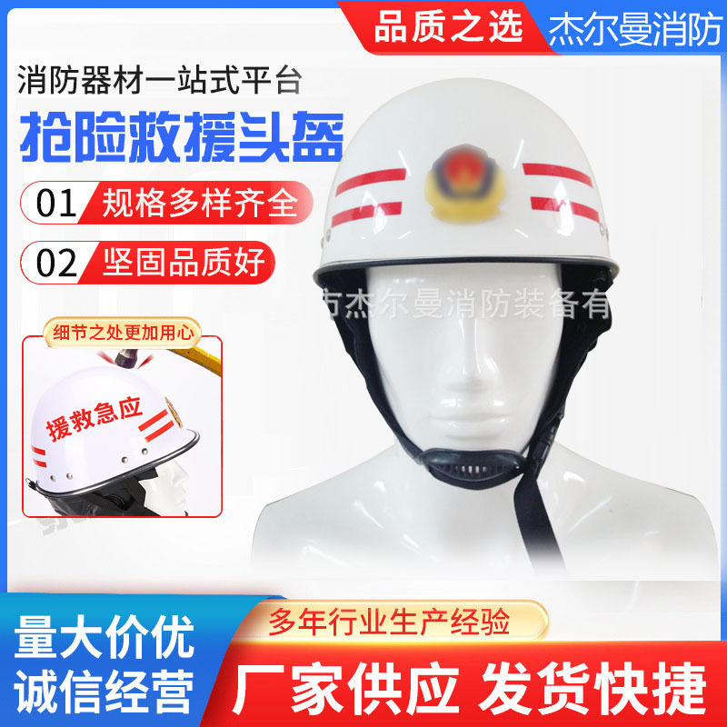 Rescue helmets, air protection, fire helmets, fire helmets, fire helmets.