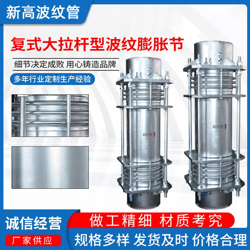 複式大拉桿型波紋膨脹節 橫向型複式波紋補償器 加工法蘭膨脹節