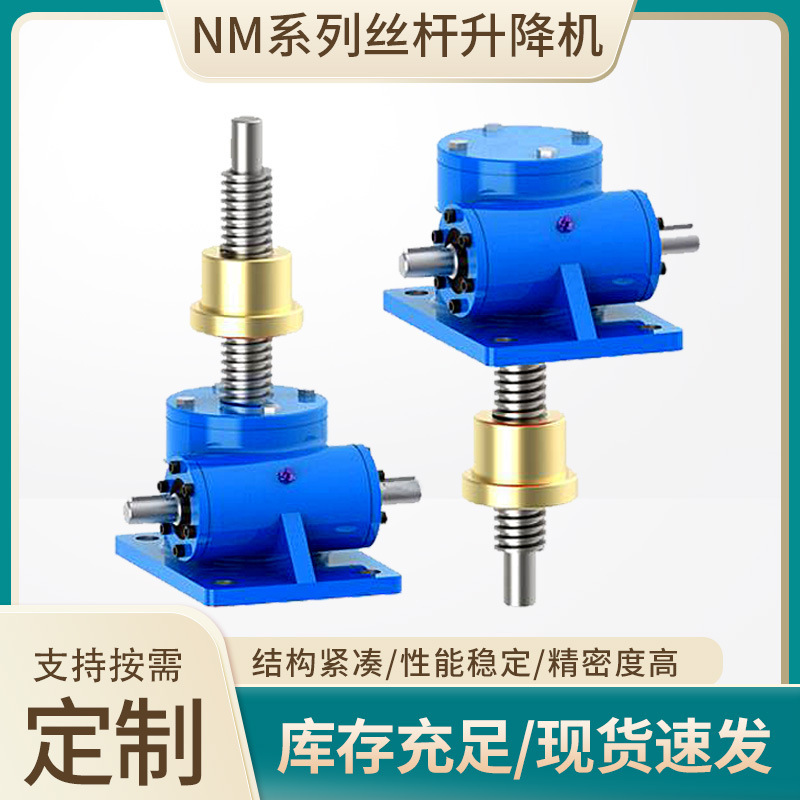 Hand-strawing platform snail pole, umbrella wheel wheel lifter, nm series elevator