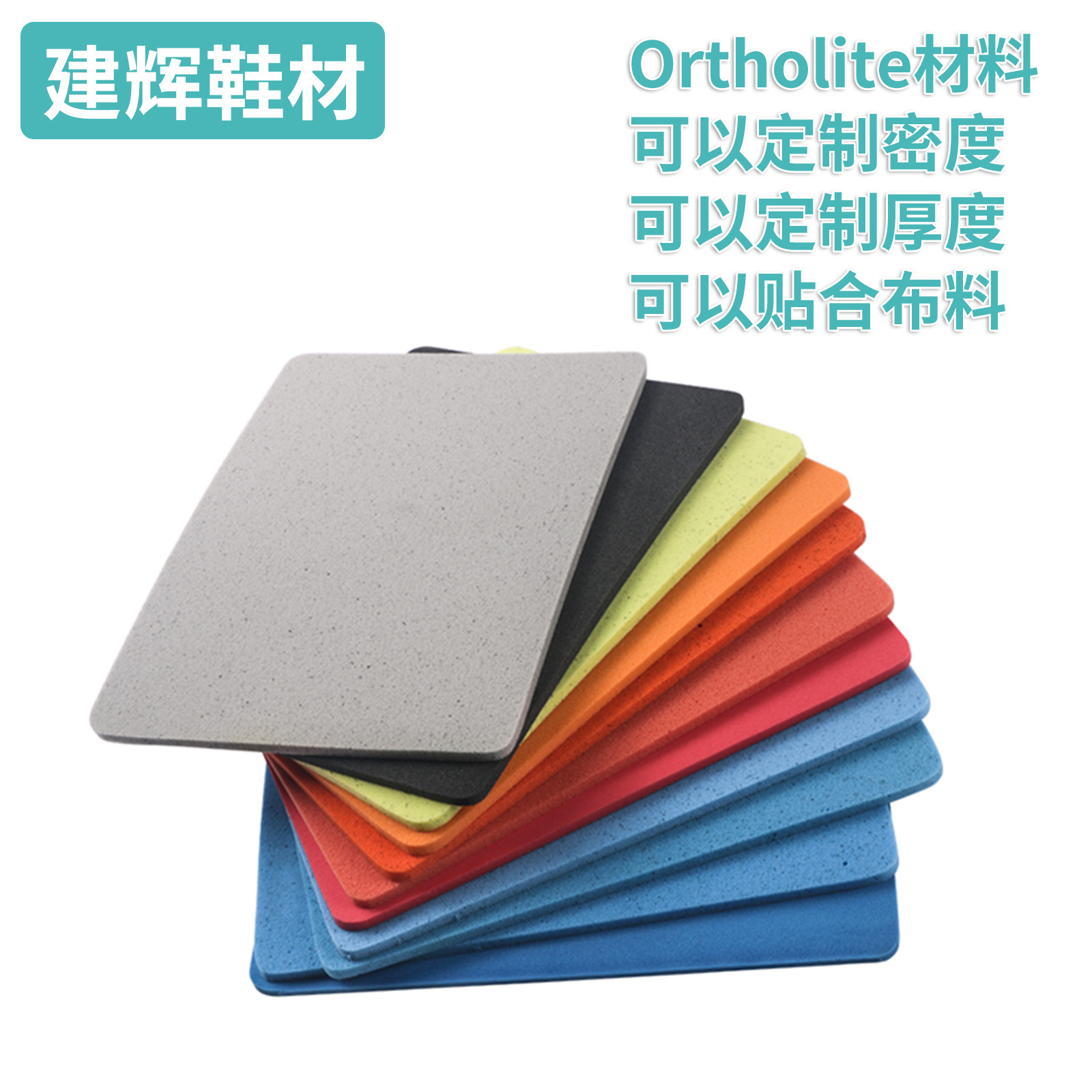 ortholite材料欧斯耐欧索莱orxinlite材料工厂透气吸汗鞋垫原材料