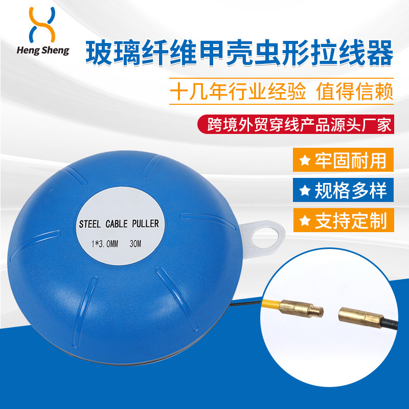 電工玻璃纖維甲殼蟲形拉線器暗道管道孔電纜拉拔器穿引線器穿牆線