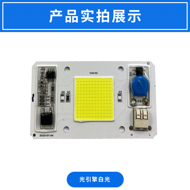 AC110V220V high pressure-free light source 50W full-spectral white light high-light LED integrated lamps COB