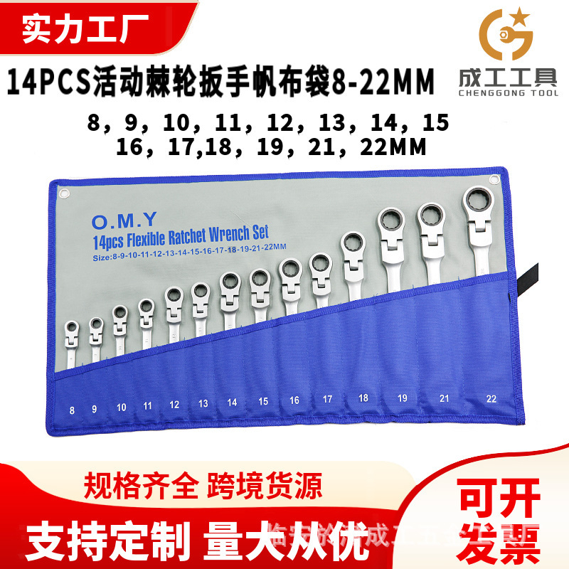 Wrench bag 8-22MM Quick-opening plum set tool