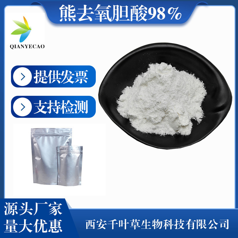 熊去氧胆酸 99% 脱氧熊胆酸 牛磺熊去氧胆酸100g/袋包邮 可定制